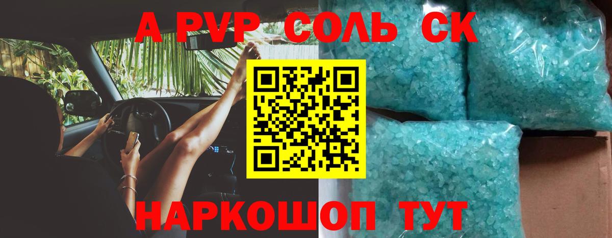 A-PVP Соль  Alpha PVP Соль  Елец  Вход с VPN 