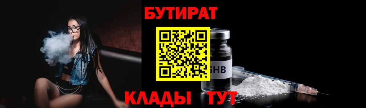 Бутират 99% Елец