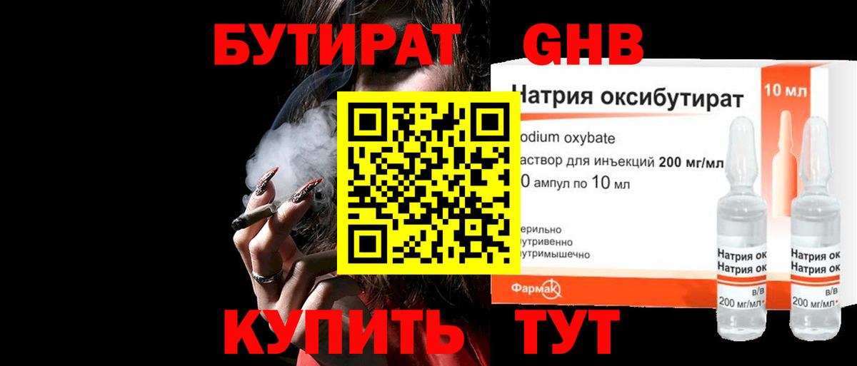 Бутират BDO  Вход с VPN  Елец 