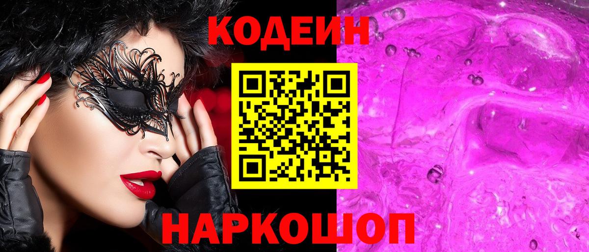 Кодеин напиток Lean (лин)  Вход с VPN  Елец  Codein напиток Lean (лин) 