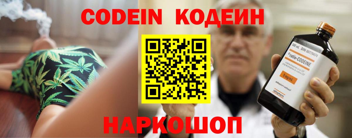 Кодеиновый сироп Lean напиток Lean (лин) Елец