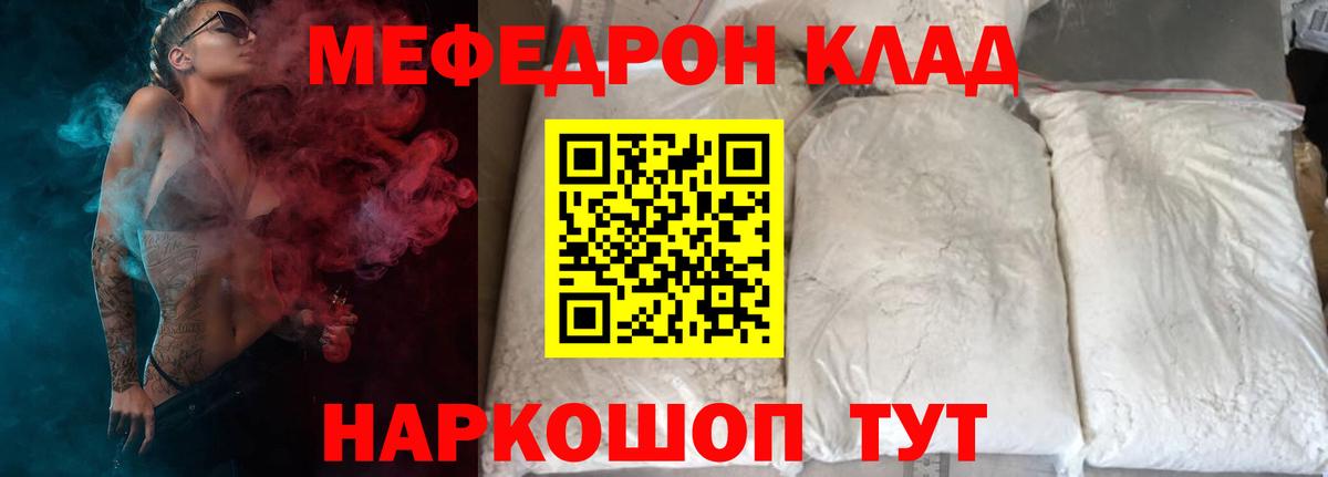Меф мука  МЕФ  Елец  МЯУ-МЯУ mephedrone  Мефедрон  Вход с VPN 