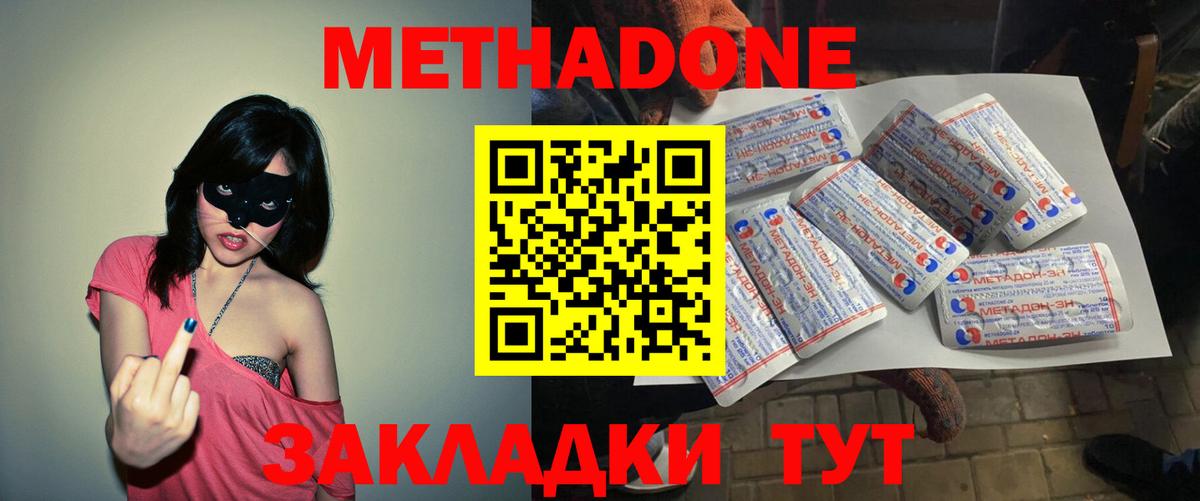 Елец  МЕТАДОН белоснежный  Вход с VPN  Метадон methadone 